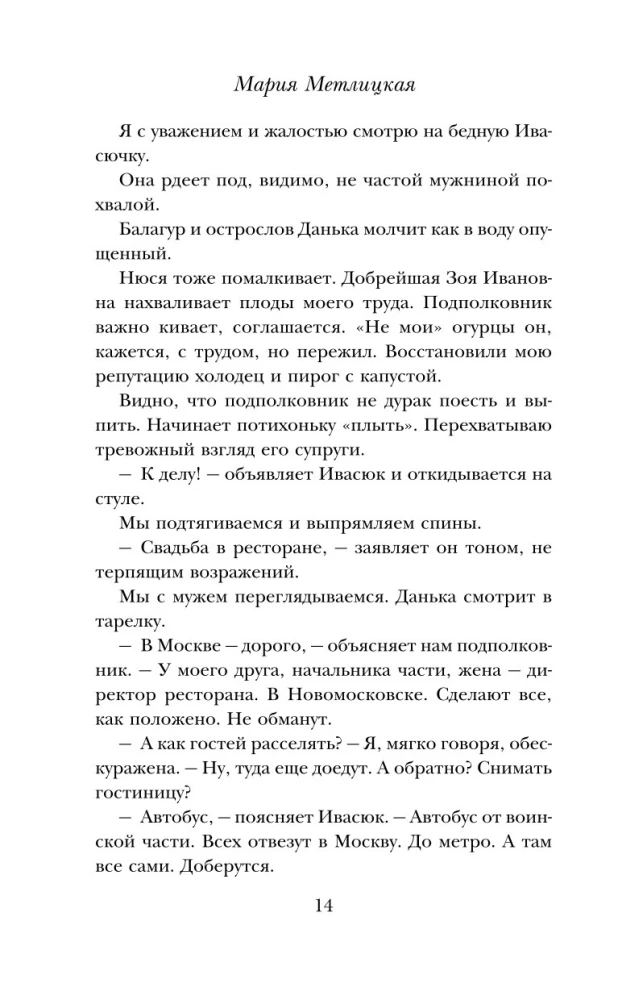 Дневник свекрови